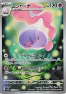 Image for Musharna (122/086) (SV11B: Black Bolt) (SV11B) - Pokemon Japan