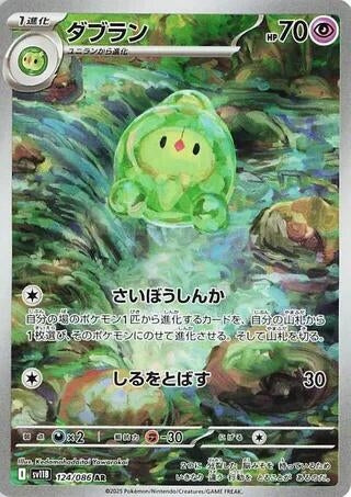Image for Duosion (124/086) (SV11B: Black Bolt) (SV11B) - Pokemon Japan