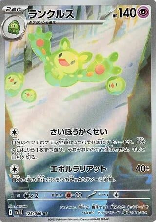 Image for Reuniclus (125/086) (SV11B: Black Bolt) (SV11B) - Pokemon Japan