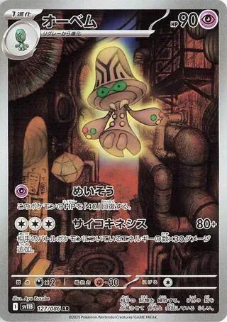 Beheeyem (127/086) (SV11B: Black Bolt) (SV11B) Pokemon Japan