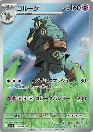 Image for Golurk (129/086) (SV11B: Black Bolt) (SV11B) - Pokemon Japan