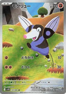 Image for Drilbur (130/086) (SV11B: Black Bolt) (SV11B) - Pokemon Japan