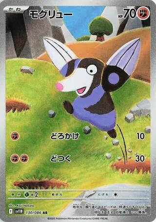 Image for Drilbur (130/086) (SV11B: Black Bolt) (SV11B) - Pokemon Japan