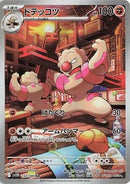 Image for Gurdurr (132/086) (SV11B: Black Bolt) (SV11B) - Pokemon Japan