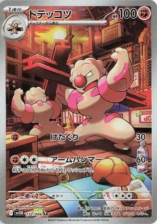 Image for Gurdurr (132/086) (SV11B: Black Bolt) (SV11B) - Pokemon Japan