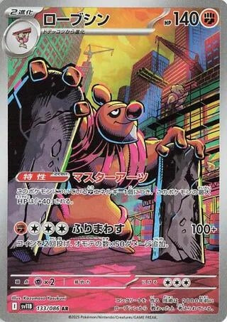 Image for Conkeldurr (133/086) (SV11B: Black Bolt) (SV11B) - Pokemon Japan