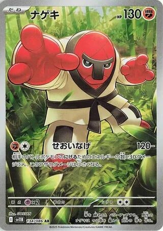 Image for Throh (134/086) (SV11B: Black Bolt) (SV11B) - Pokemon Japan