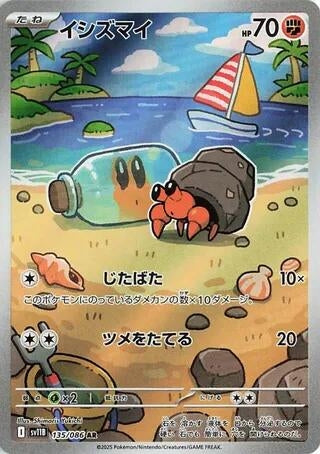 Image for Dwebble (135/086) (SV11B: Black Bolt) (SV11B) - Pokemon Japan