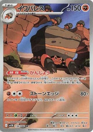 Image for Crustle (136/086) (SV11B: Black Bolt) (SV11B) - Pokemon Japan