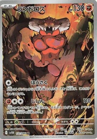 Image for Landorus (137/086) (SV11B: Black Bolt) (SV11B) - Pokemon Japan