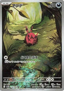 Image for Venipede (138/086) (SV11B: Black Bolt) (SV11B) - Pokemon Japan