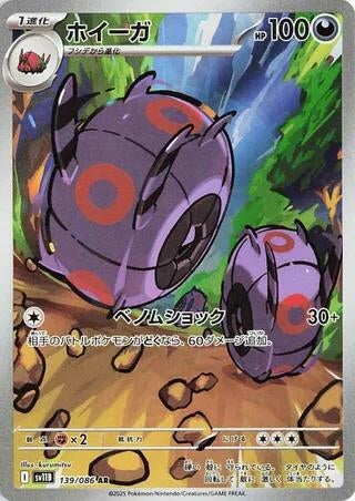 Image for Whirlipede (139/086) (SV11B: Black Bolt) (SV11B) - Pokemon Japan