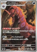 Scolipede (140/086) (SV11B: Black Bolt) (SV11B) Pokemon Japan