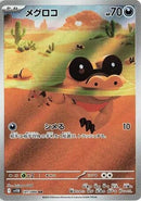 Image for Sandile (141/086) (SV11B: Black Bolt) (SV11B) - Pokemon Japan
