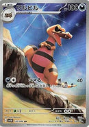 Image for Krokorok (142/086) (SV11B: Black Bolt) (SV11B) - Pokemon Japan