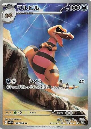 Image for Krokorok (142/086) (SV11B: Black Bolt) (SV11B) - Pokemon Japan