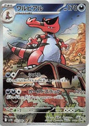 Image for Krookodile (143/086) (SV11B: Black Bolt) (SV11B) - Pokemon Japan