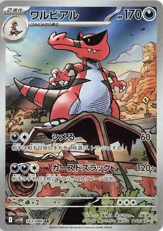 Image for Krookodile (143/086) (SV11B: Black Bolt) (SV11B) - Pokemon Japan