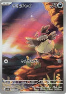 Image for Vullaby (144/086) (SV11B: Black Bolt) (SV11B) - Pokemon Japan