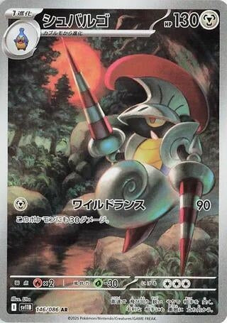 Image for Escavalier (146/086) (SV11B: Black Bolt) (SV11B) - Pokemon Japan