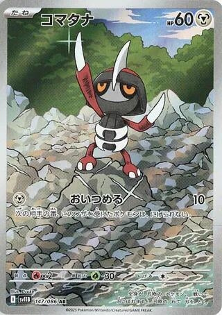Image for Pawniard (147/086) (SV11B: Black Bolt) (SV11B) - Pokemon Japan