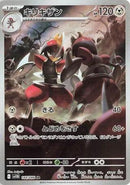 Image for Bisharp (148/086) (SV11B: Black Bolt) (SV11B) - Pokemon Japan