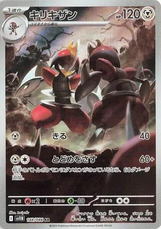 Image for Bisharp (148/086) (SV11B: Black Bolt) (SV11B) - Pokemon Japan