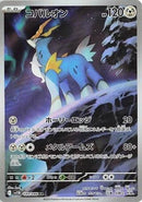 Image for Cobalion (149/086) (SV11B: Black Bolt) (SV11B) - Pokemon Japan
