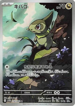 Image for Axew (150/086) (SV11B: Black Bolt) (SV11B) - Pokemon Japan