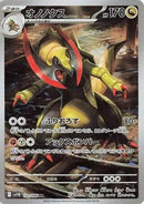 Image for Haxorus (152/086) (SV11B: Black Bolt) (SV11B) - Pokemon Japan
