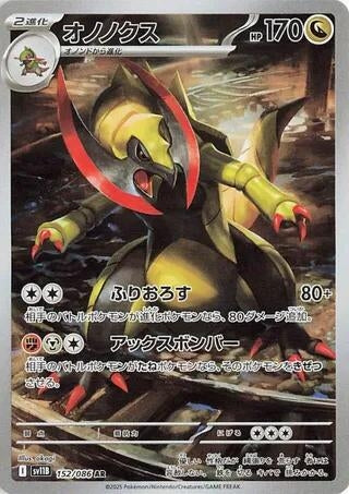 Image for Haxorus (152/086) (SV11B: Black Bolt) (SV11B) - Pokemon Japan