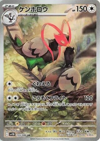 Image for Unfezant (155/086) (SV11B: Black Bolt) (SV11B) - Pokemon Japan