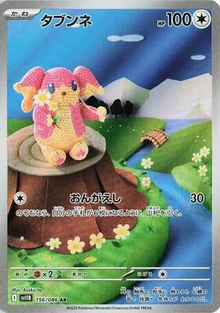Image for Audino (156/086) (SV11B: Black Bolt) (SV11B) - Pokemon Japan