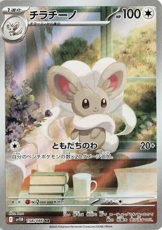 Image for Cinccino (158/086) (SV11B: Black Bolt) (SV11B) - Pokemon Japan