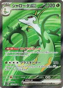 Image for Serperior ex (159/086) (SV11B: Black Bolt) (SV11B) - Pokemon Japan
