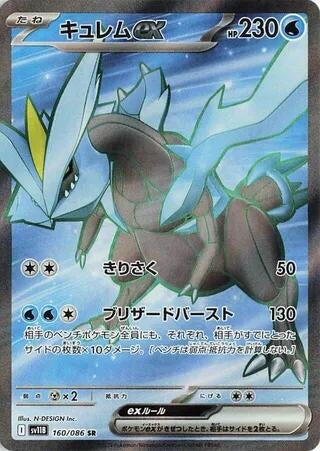 Image for Kyurem ex (160/086) (SV11B: Black Bolt) (SV11B) - Pokemon Japan