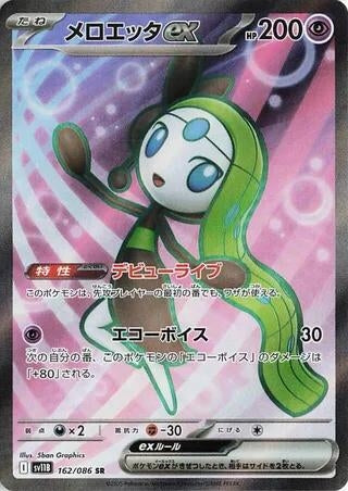 Meloetta ex (162/086) (SV11B: Black Bolt) (SV11B) Pokemon Japan