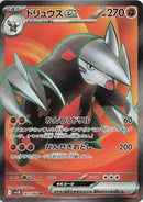Image for Excadrill ex (163/086) (SV11B: Black Bolt) (SV11B) - Pokemon Japan