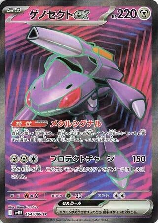 Image for Genesect ex (164/086) (SV11B: Black Bolt) (SV11B) - Pokemon Japan