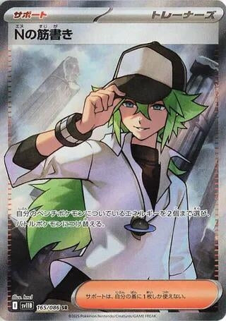 N's Plot (165/086) (SV11B: Black Bolt) (SV11B) Pokemon Japan