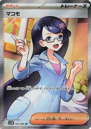 Image for Fennel (166/086) (SV11B: Black Bolt) (SV11B) - Pokemon Japan