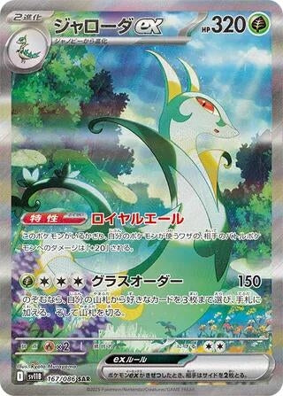 Image for Serperior ex (167/086) (SV11B: Black Bolt) (SV11B) - Pokemon Japan