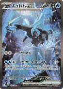 Image for Kyurem ex (168/086) (SV11B: Black Bolt) (SV11B) - Pokemon Japan