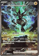 Image for Zekrom ex (169/086) (SV11B: Black Bolt) (SV11B) - Pokemon Japan