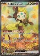 Meloetta ex (170/086) (SV11B: Black Bolt) Pokemon Japan