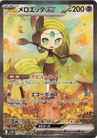Meloetta ex (170/086) (SV11B: Black Bolt) Pokemon Japan