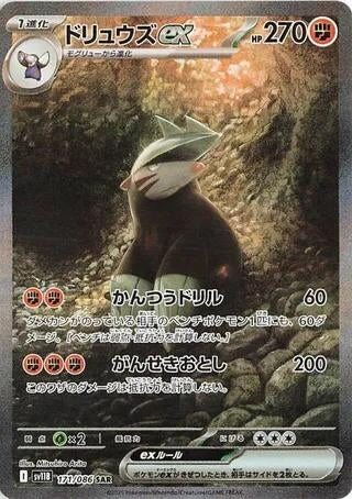 Image for Excadrill ex (171/086) (SV11B: Black Bolt) (SV11B) - Pokemon Japan