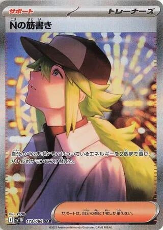 Image for N's Plot (173/086) (SV11B: Black Bolt) (SV11B) - Pokemon Japan