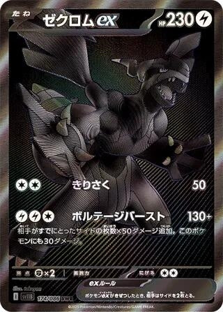 Image for Zekrom ex (174/086) (SV11B: Black Bolt) (SV11B) - Pokemon Japan