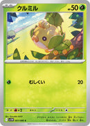 Image for Sewaddle (001/086) (SV11W: White Flare) (SV11W) - Pokemon Japan